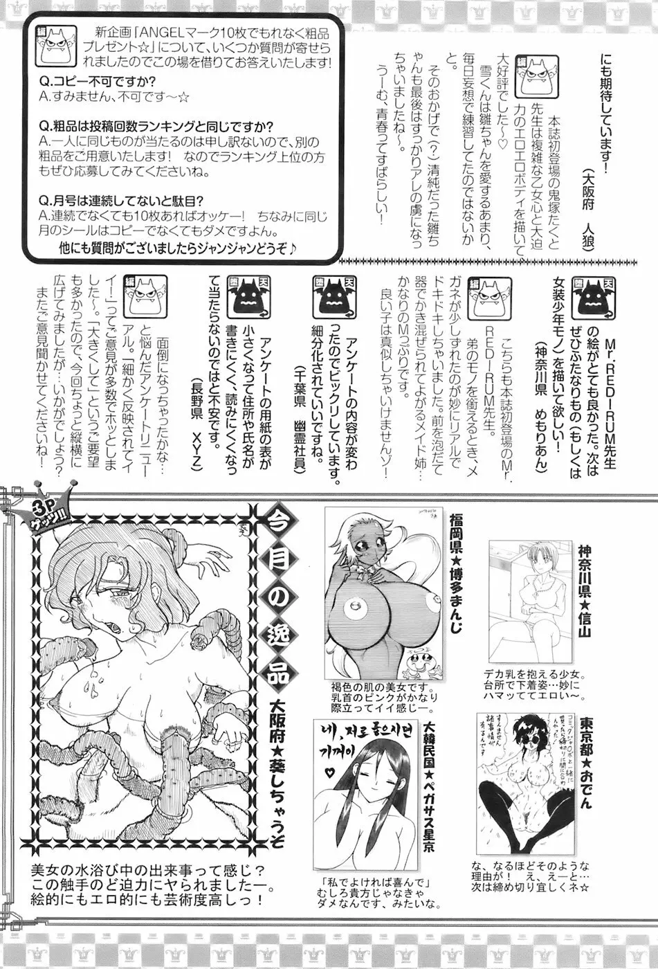 ANGEL 倶楽部 2007年6月号 418ページ