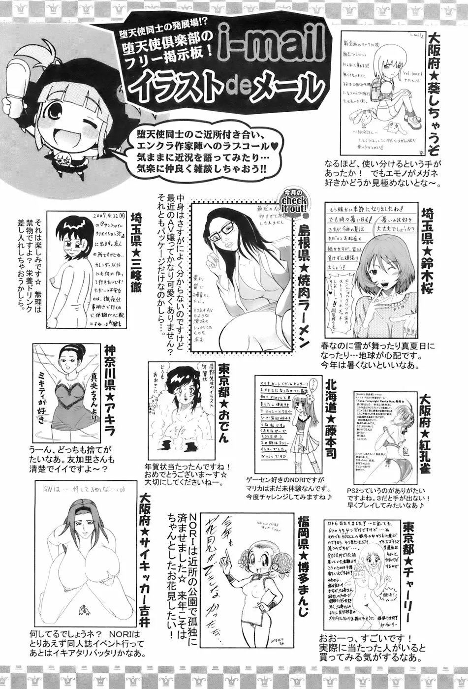 ANGEL 倶楽部 2007年6月号 422ページ