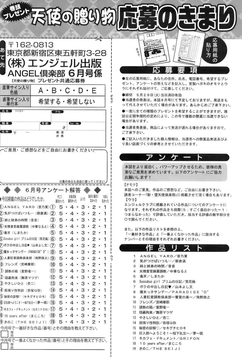 ANGEL 倶楽部 2007年6月号 424ページ