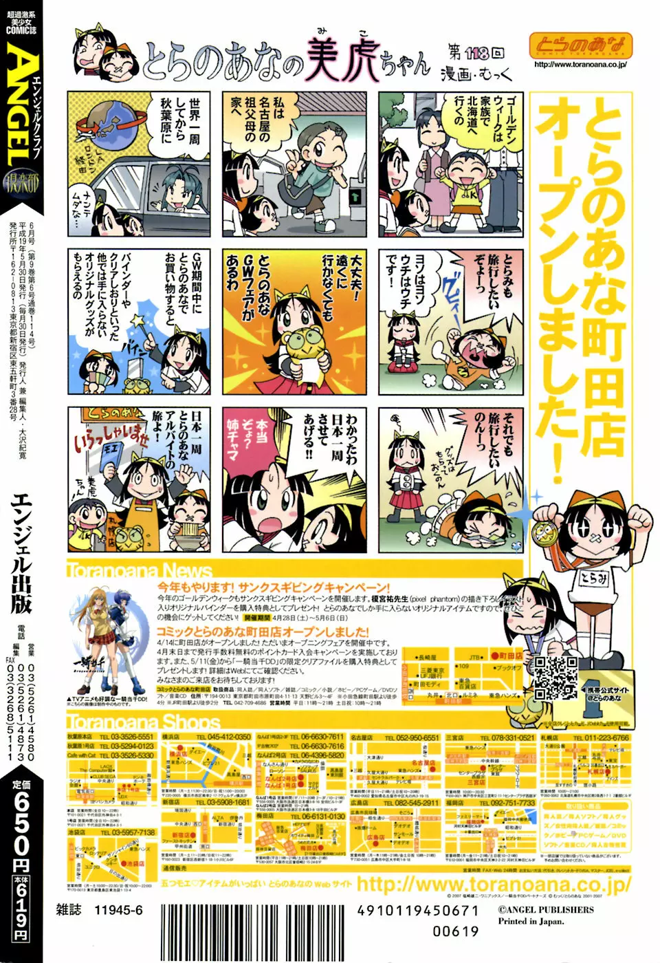 ANGEL 倶楽部 2007年6月号 428ページ