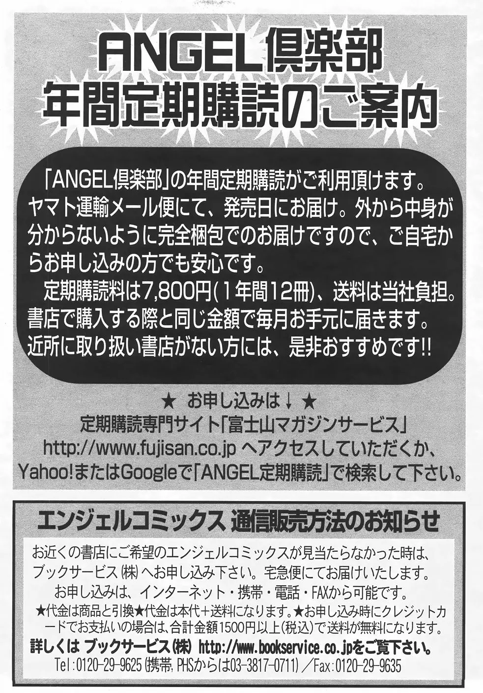 ANGEL 倶楽部 2007年7月号 405ページ