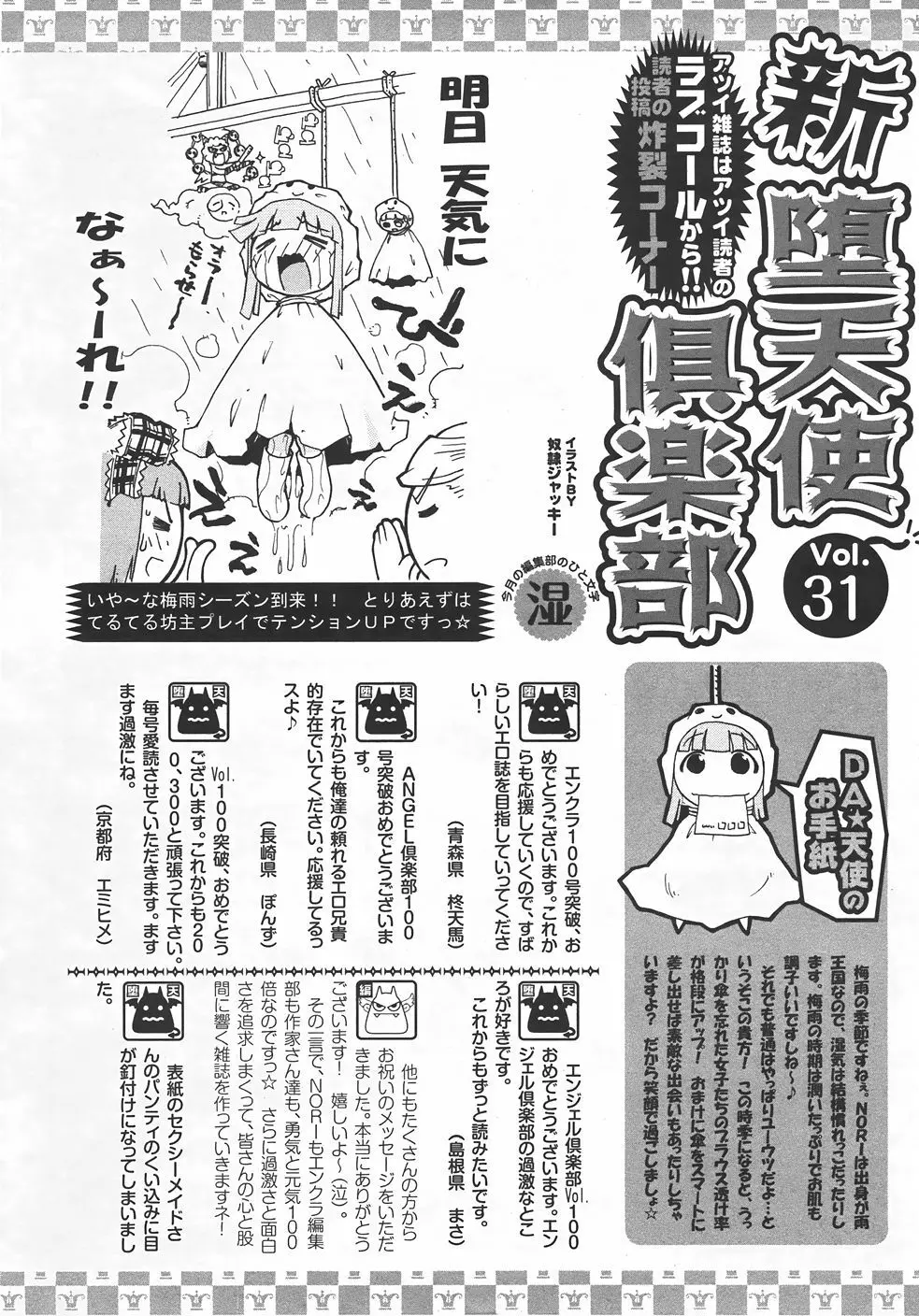 ANGEL 倶楽部 2007年7月号 416ページ