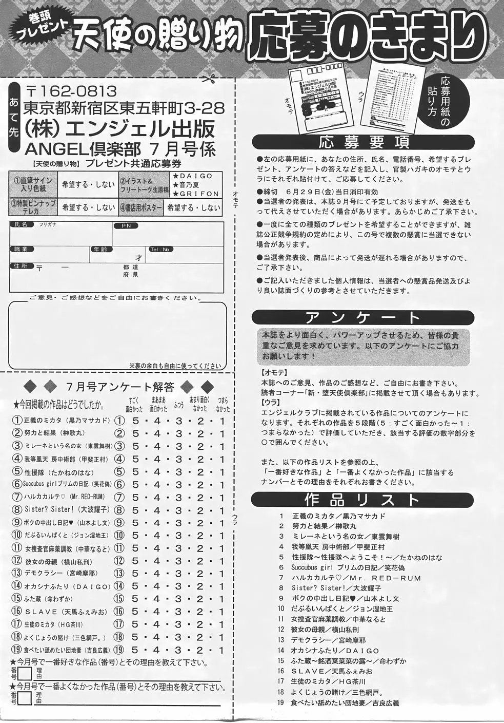 ANGEL 倶楽部 2007年7月号 425ページ