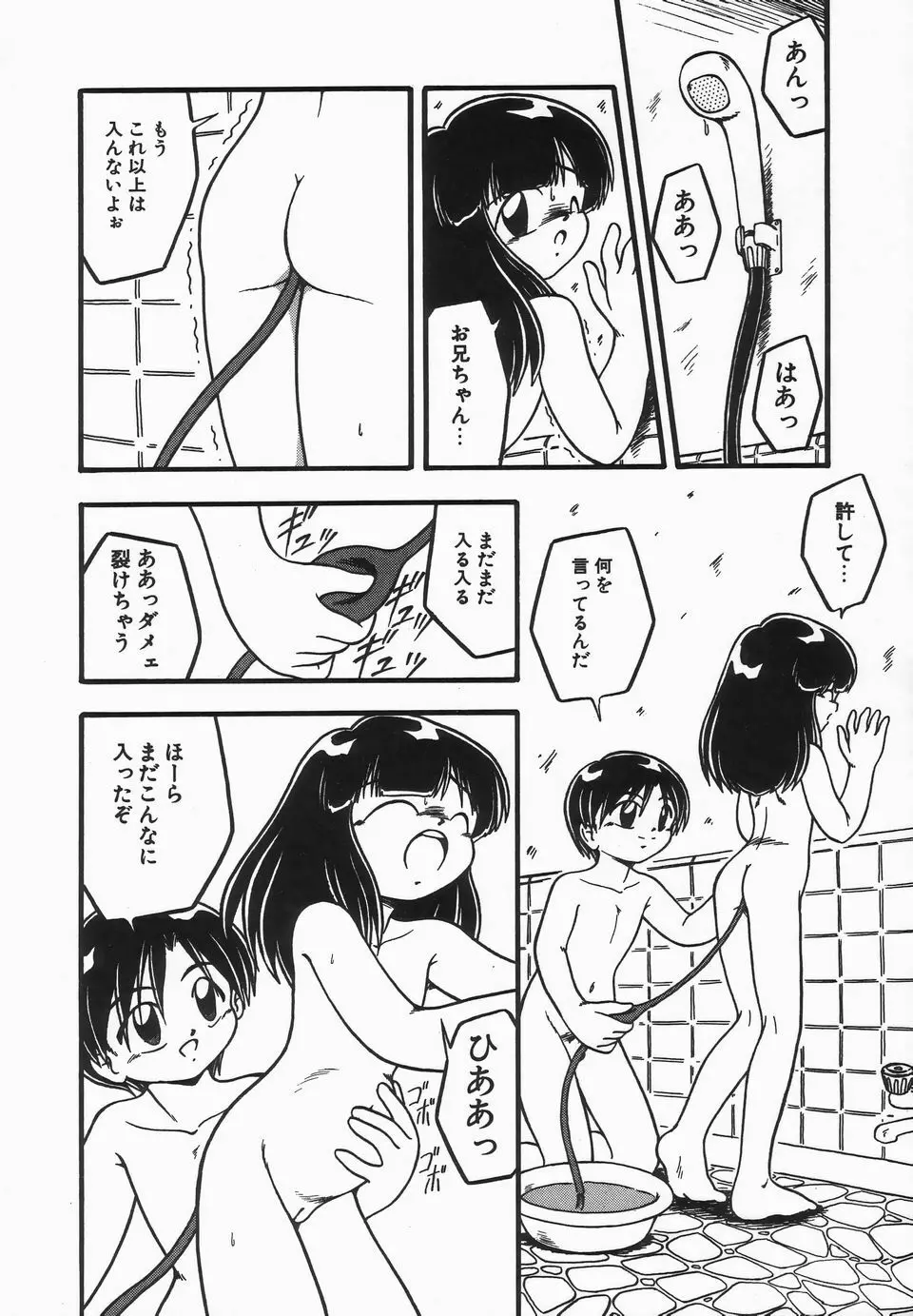 浣腸少女 76ページ