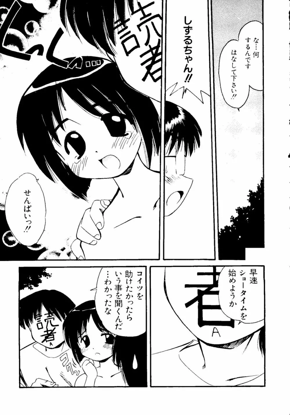 なるひな荘へようこそっ♡ 102ページ