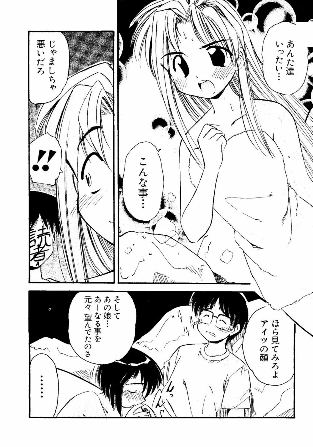 なるひな荘へようこそっ♡ 107ページ