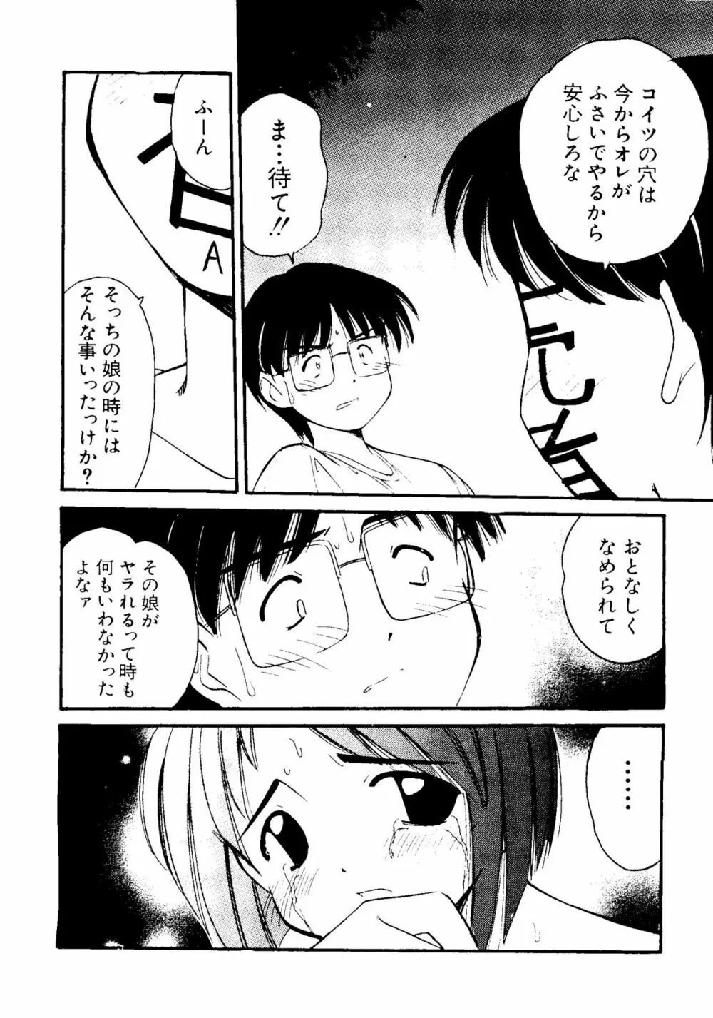 なるひな荘へようこそっ♡ 109ページ