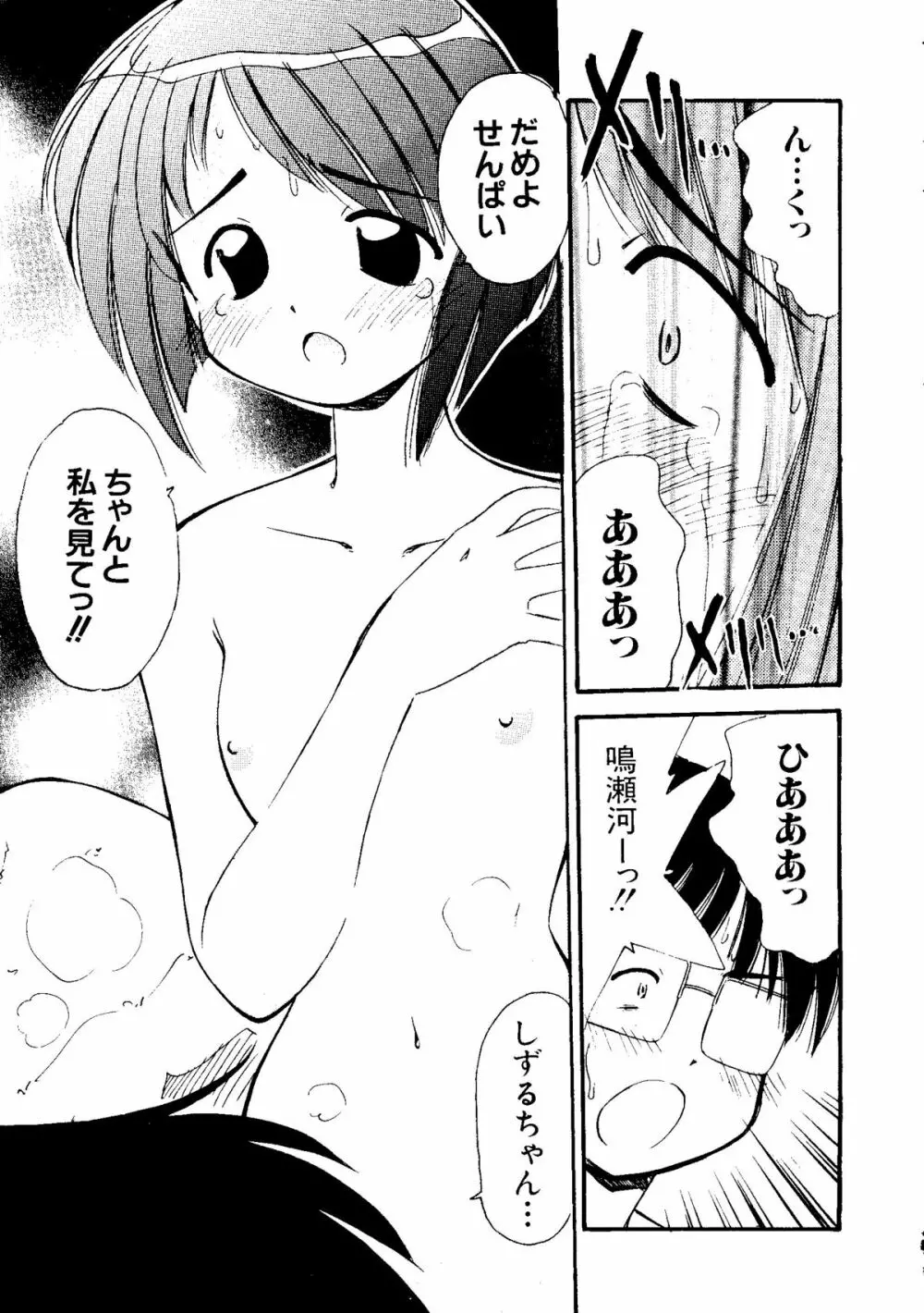 なるひな荘へようこそっ♡ 112ページ