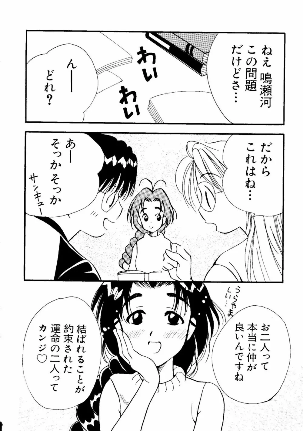 なるひな荘へようこそっ♡ 117ページ