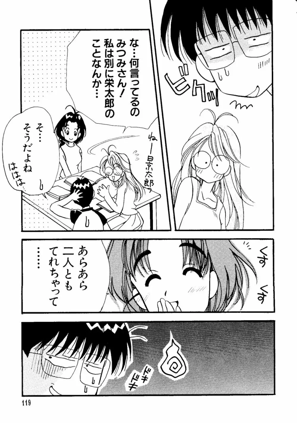 なるひな荘へようこそっ♡ 118ページ