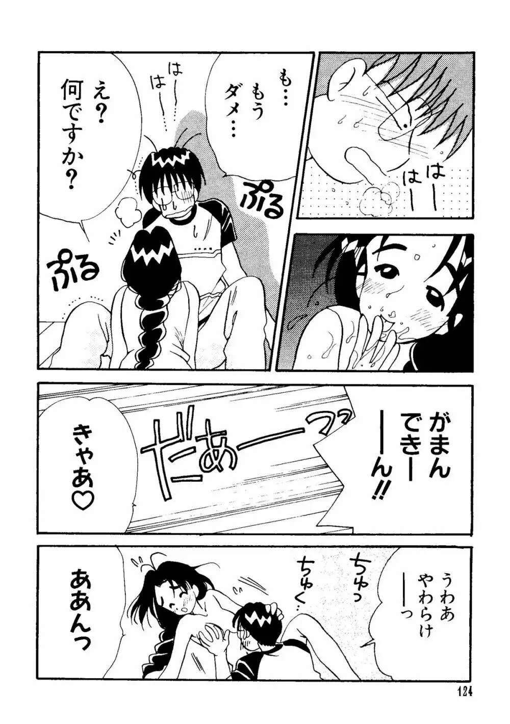 なるひな荘へようこそっ♡ 123ページ