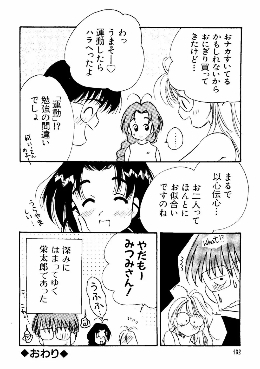 なるひな荘へようこそっ♡ 131ページ