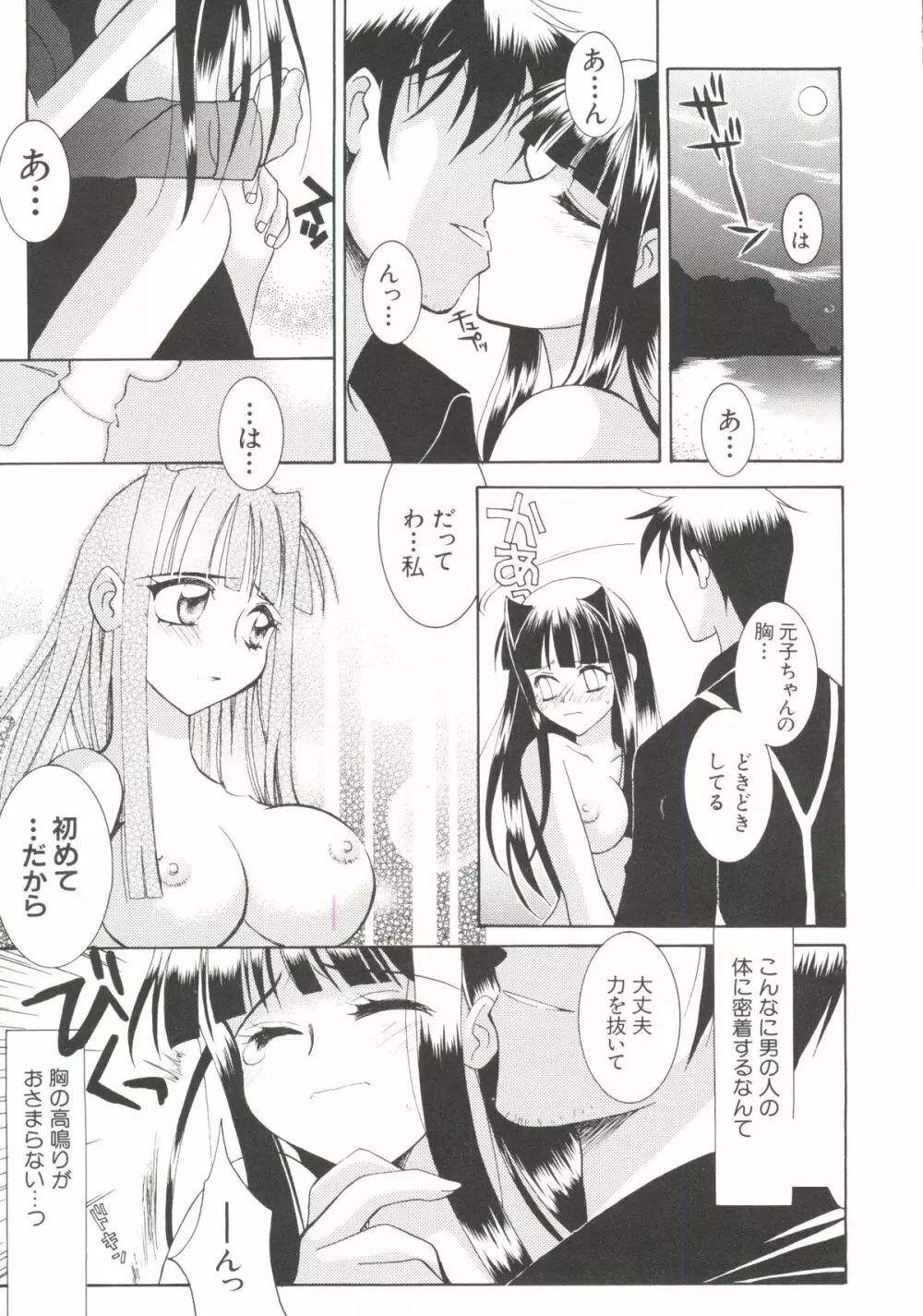 なるひな荘へようこそっ♡ 138ページ