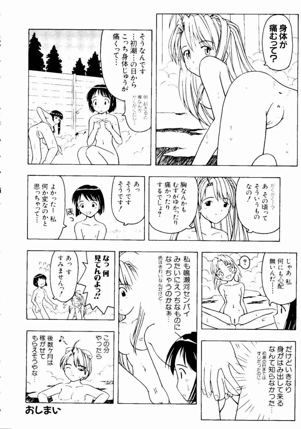 なるひな荘へようこそっ♡ 19ページ