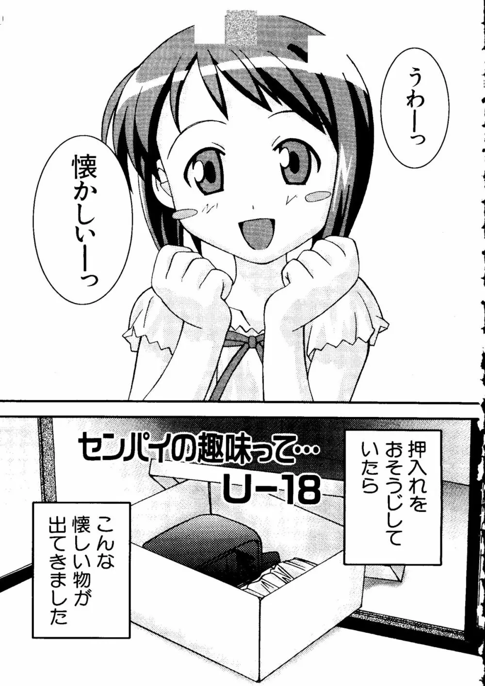 なるひな荘へようこそっ♡ 34ページ