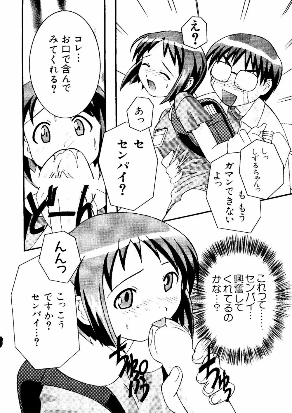 なるひな荘へようこそっ♡ 37ページ