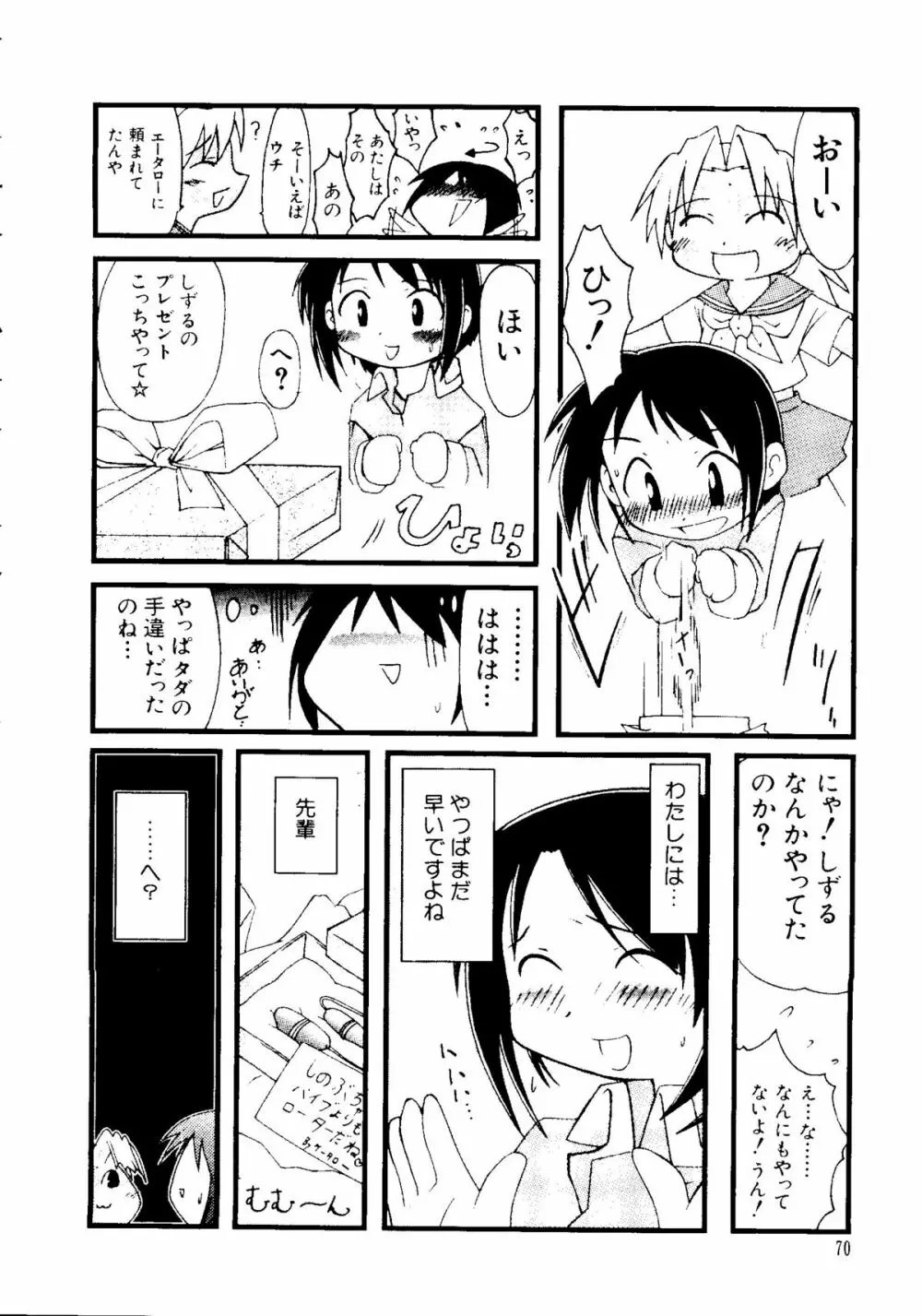 なるひな荘へようこそっ♡ 69ページ