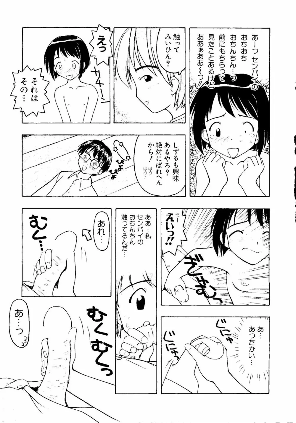 なるひな荘へようこそっ♡ 8ページ