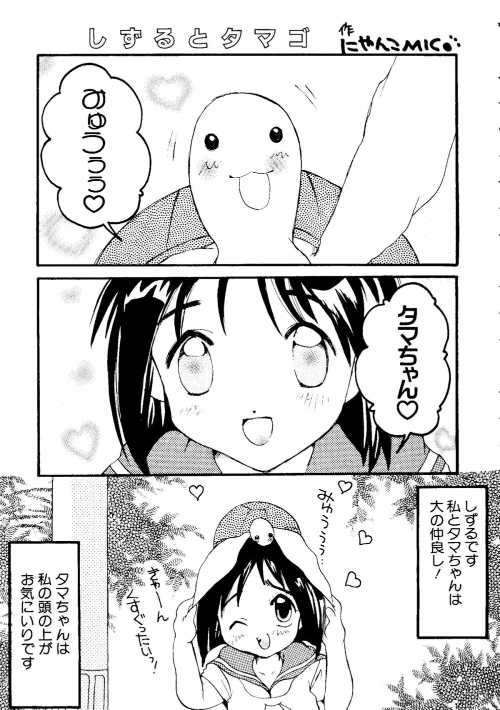 なるひな荘へようこそっ♡ 80ページ