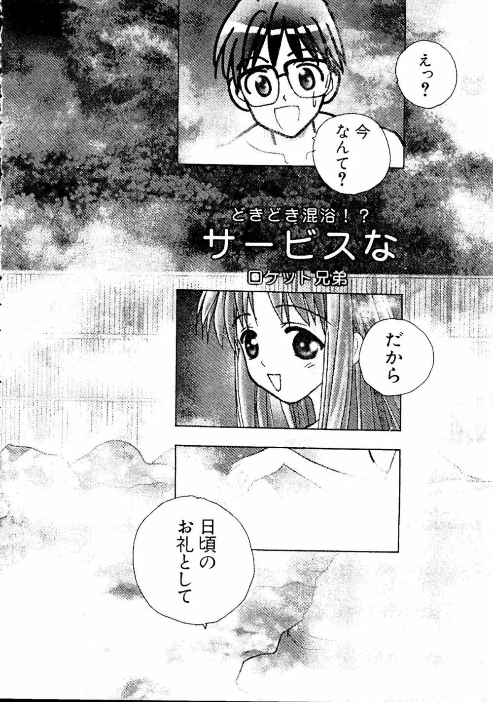 なるひな荘へようこそっ♡ 85ページ