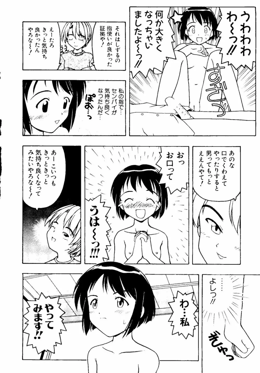 なるひな荘へようこそっ♡ 9ページ