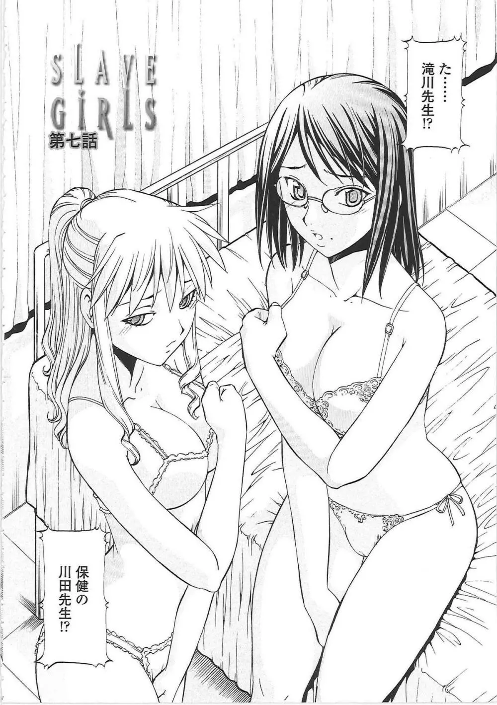 SLAVE GIRLS 130ページ