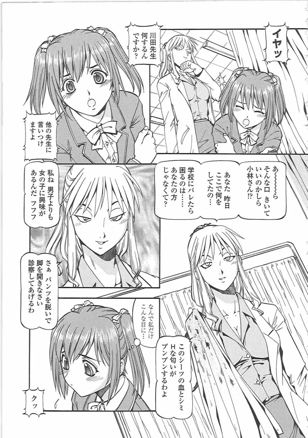 SLAVE GIRLS 95ページ