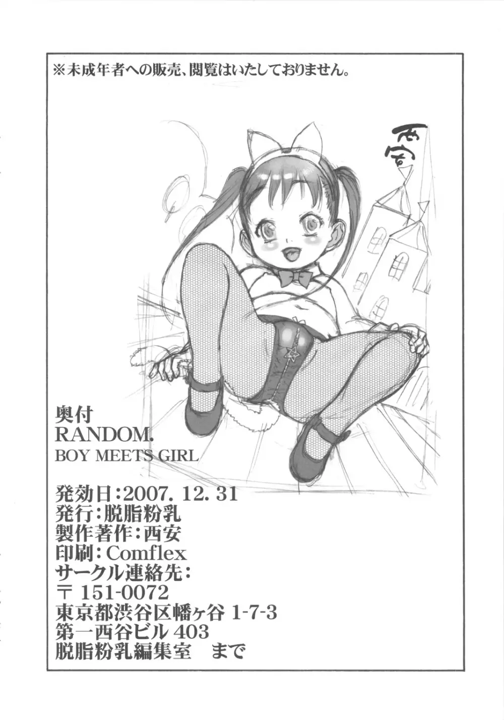 RANDOM.BOY MEETS GIRL 17ページ