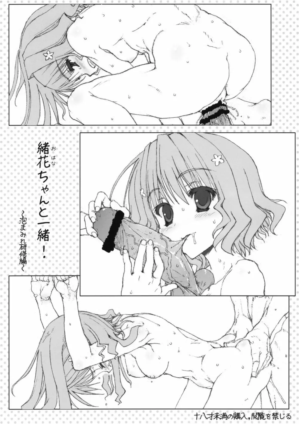 緒花ちゃんと一緒！