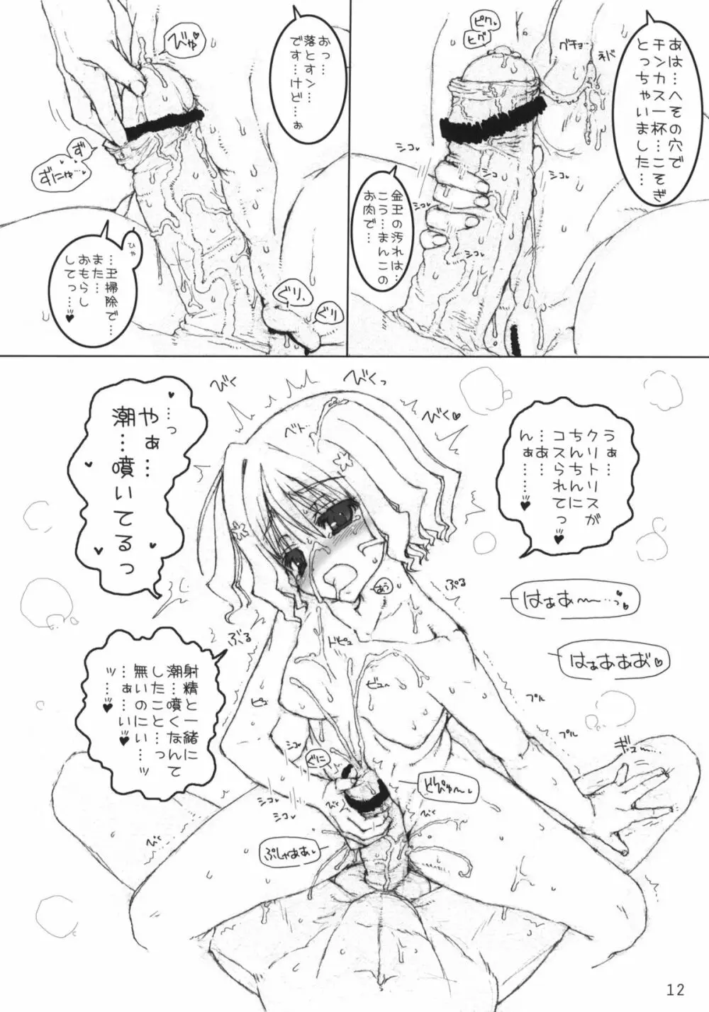 緒花ちゃんと一緒！ 11ページ