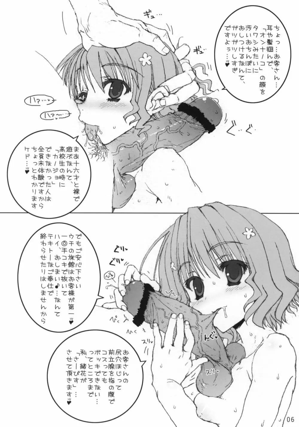 緒花ちゃんと一緒！ 5ページ