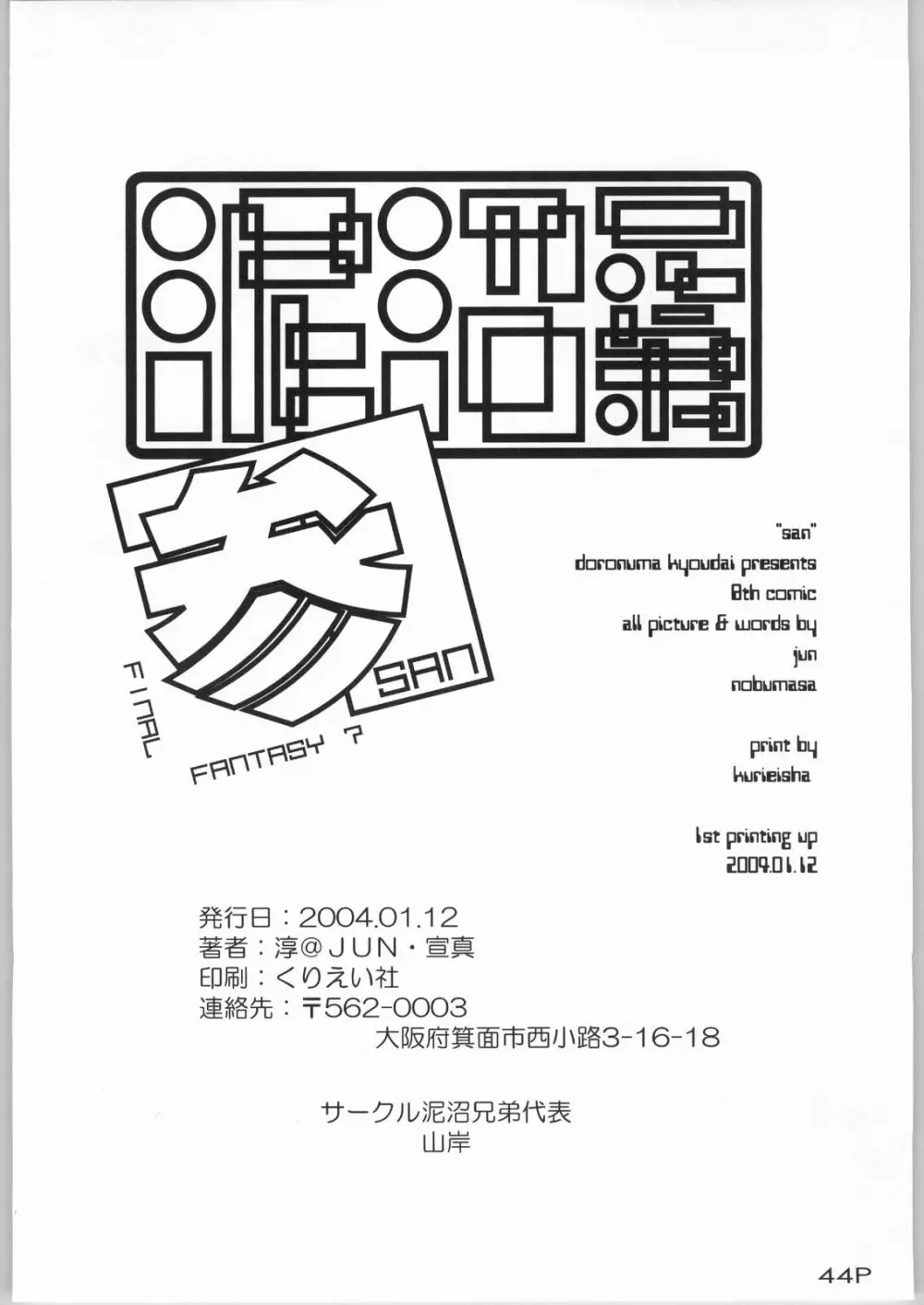 参 45ページ