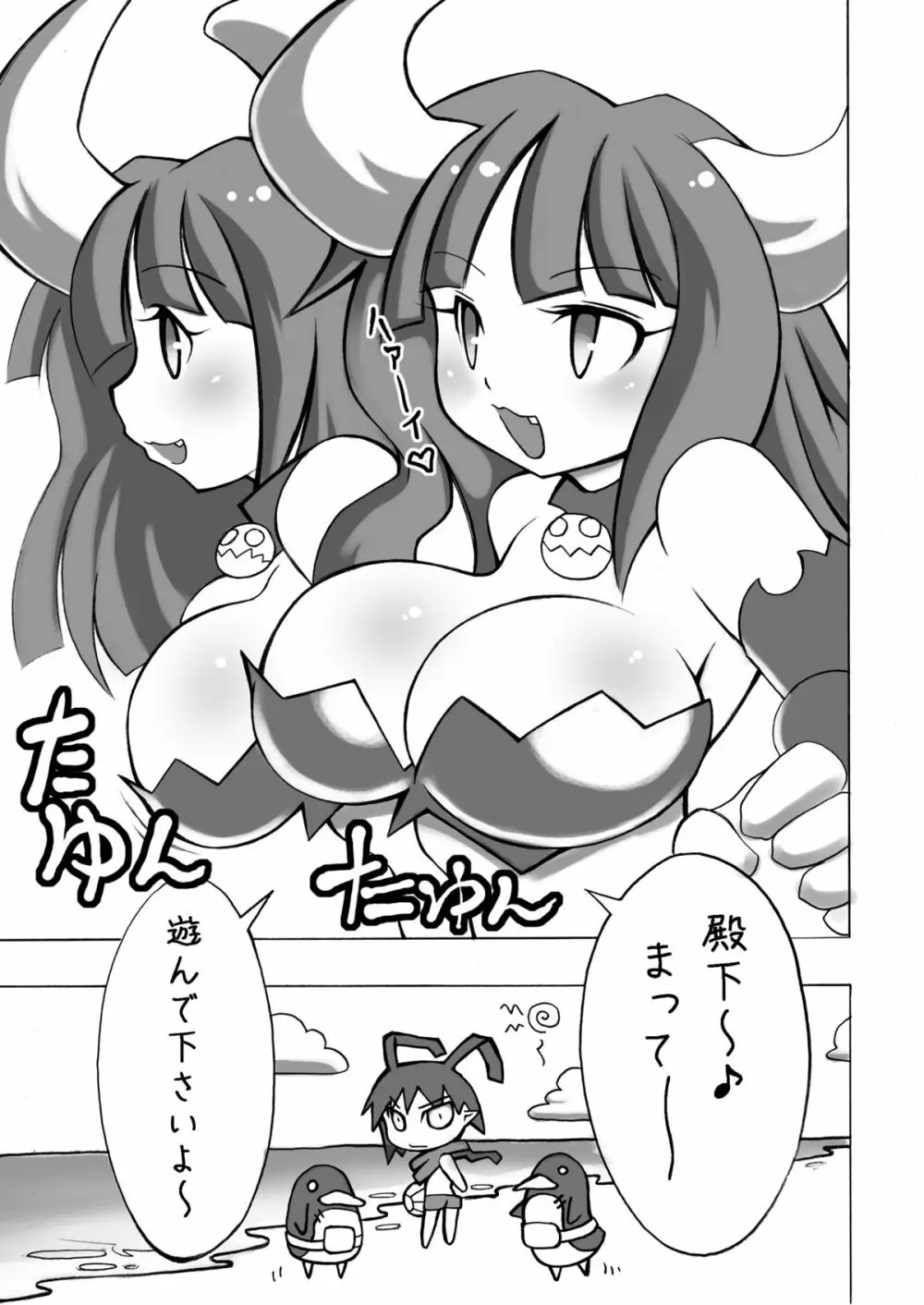 おっぱいだめぇ 4ページ