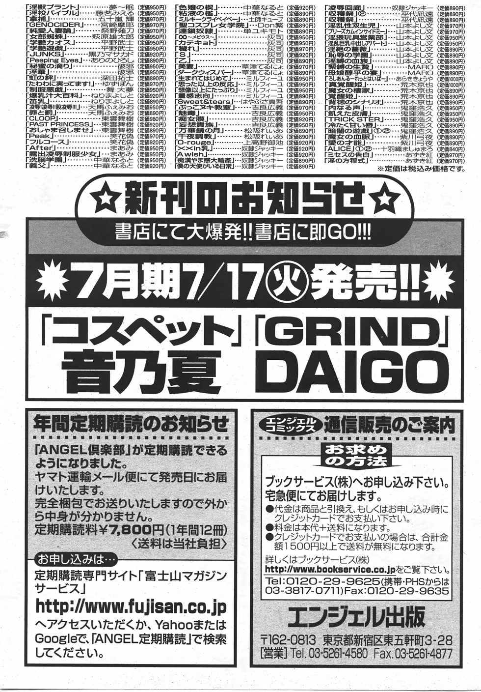 ANGEL 倶楽部 2007年8月号 197ページ