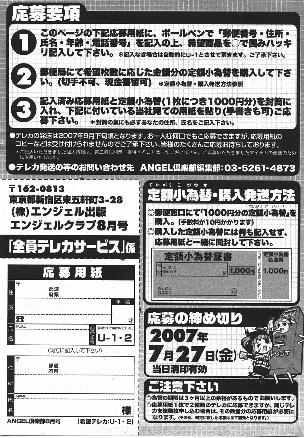 ANGEL 倶楽部 2007年8月号 199ページ