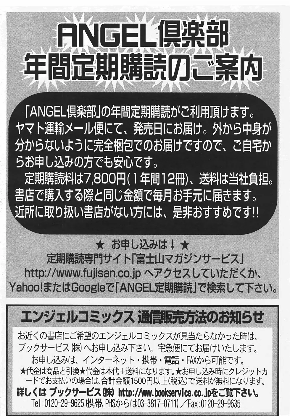 ANGEL 倶楽部 2007年8月号 405ページ