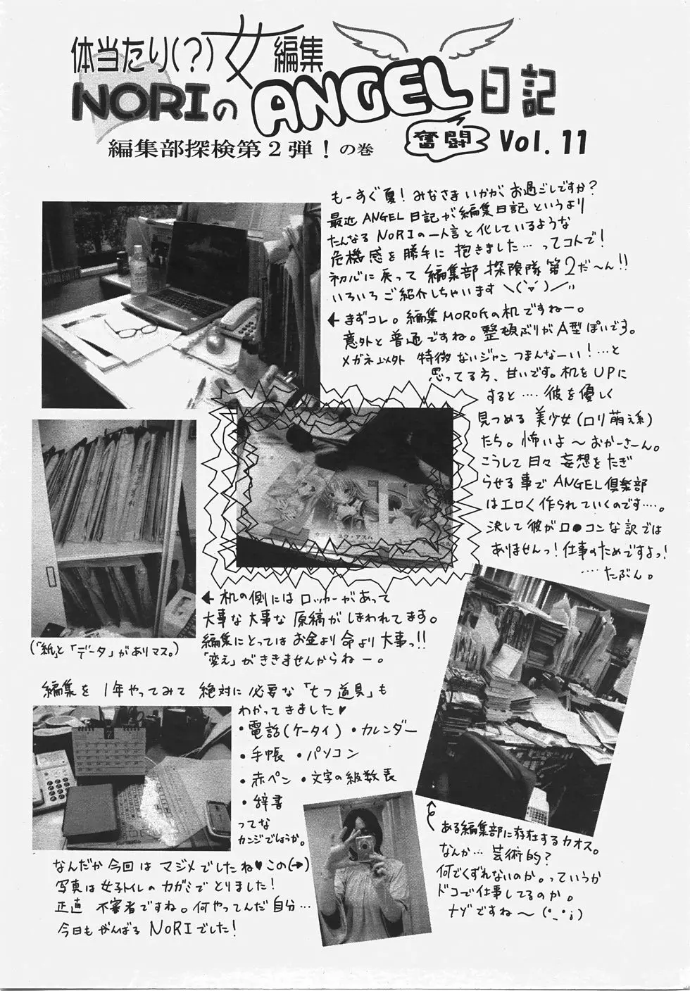 ANGEL 倶楽部 2007年8月号 407ページ