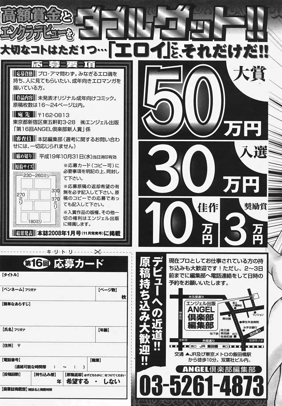 ANGEL 倶楽部 2007年8月号 415ページ