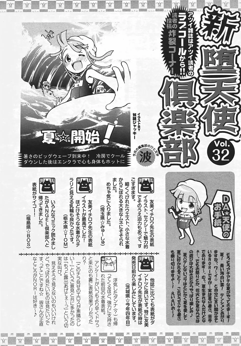 ANGEL 倶楽部 2007年8月号 416ページ