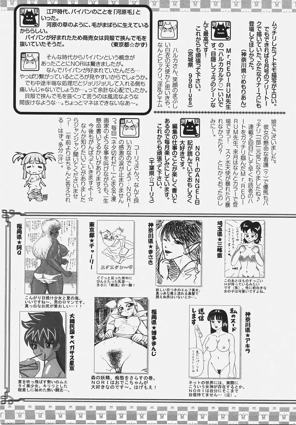 ANGEL 倶楽部 2007年8月号 419ページ