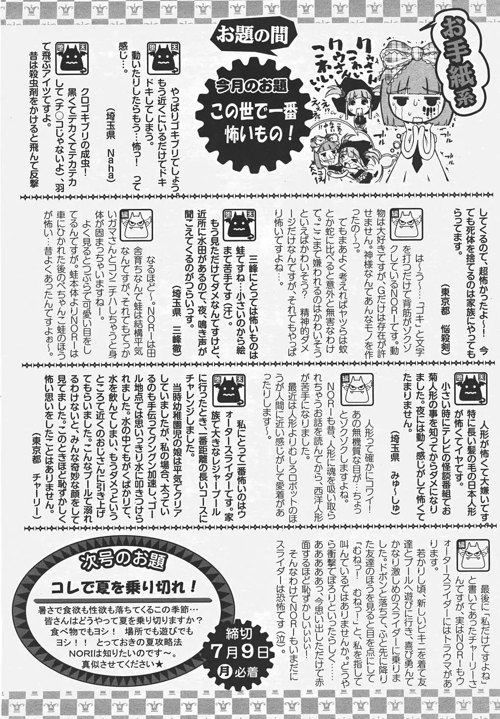 ANGEL 倶楽部 2007年8月号 422ページ