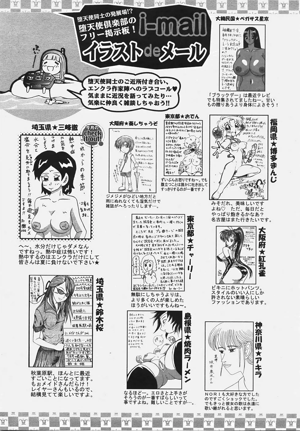 ANGEL 倶楽部 2007年8月号 423ページ