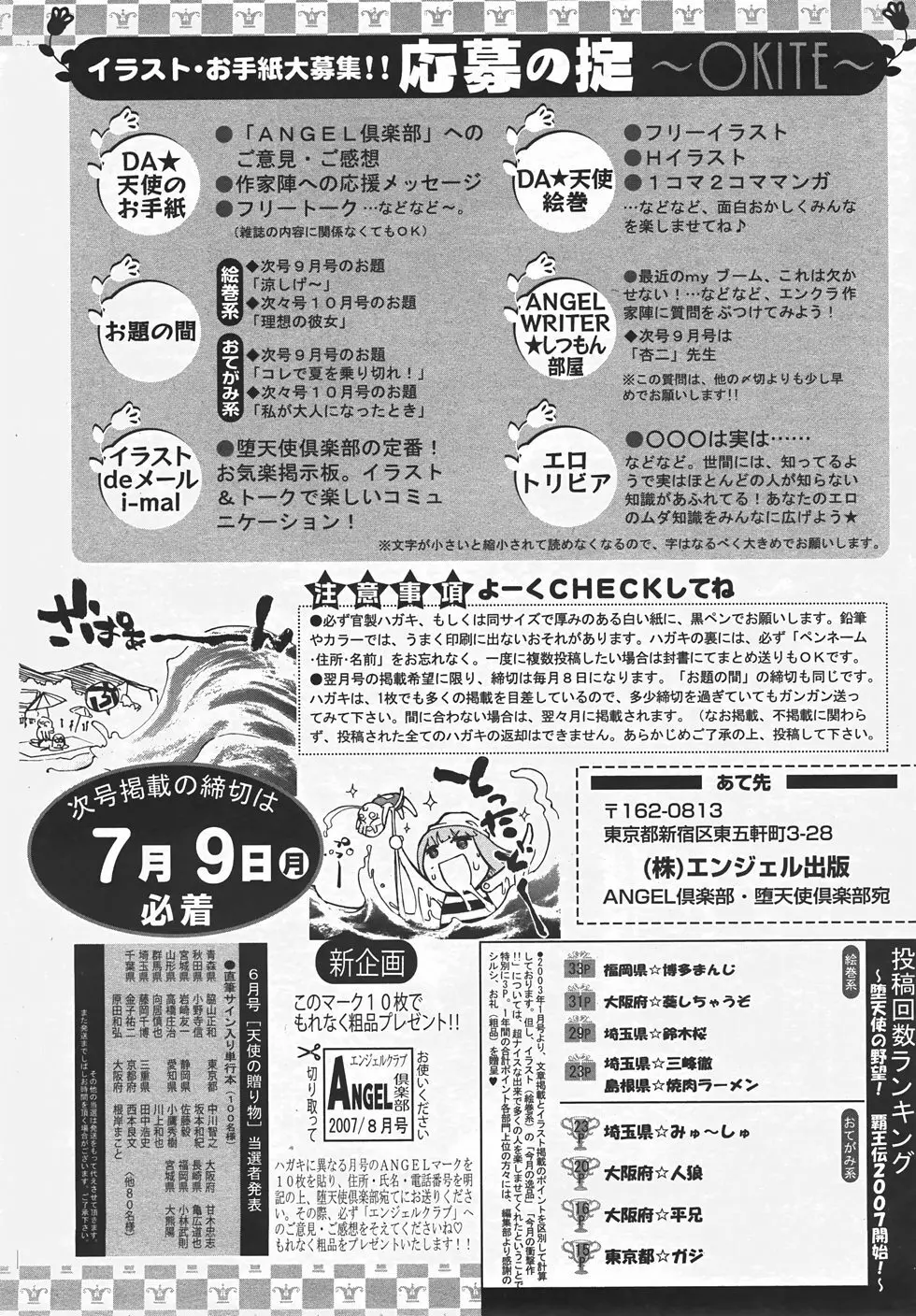 ANGEL 倶楽部 2007年8月号 424ページ