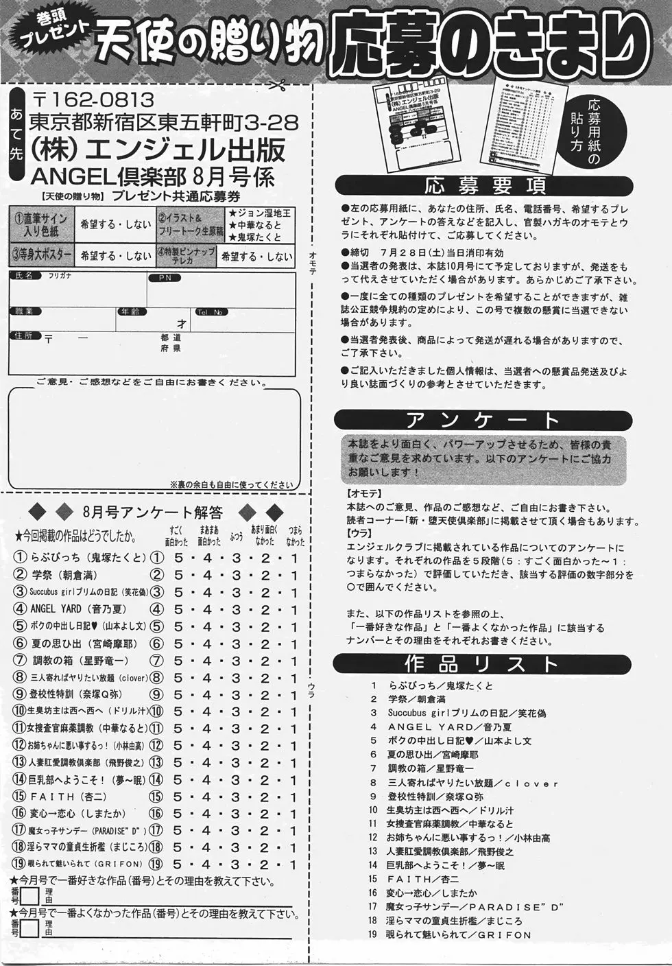 ANGEL 倶楽部 2007年8月号 425ページ