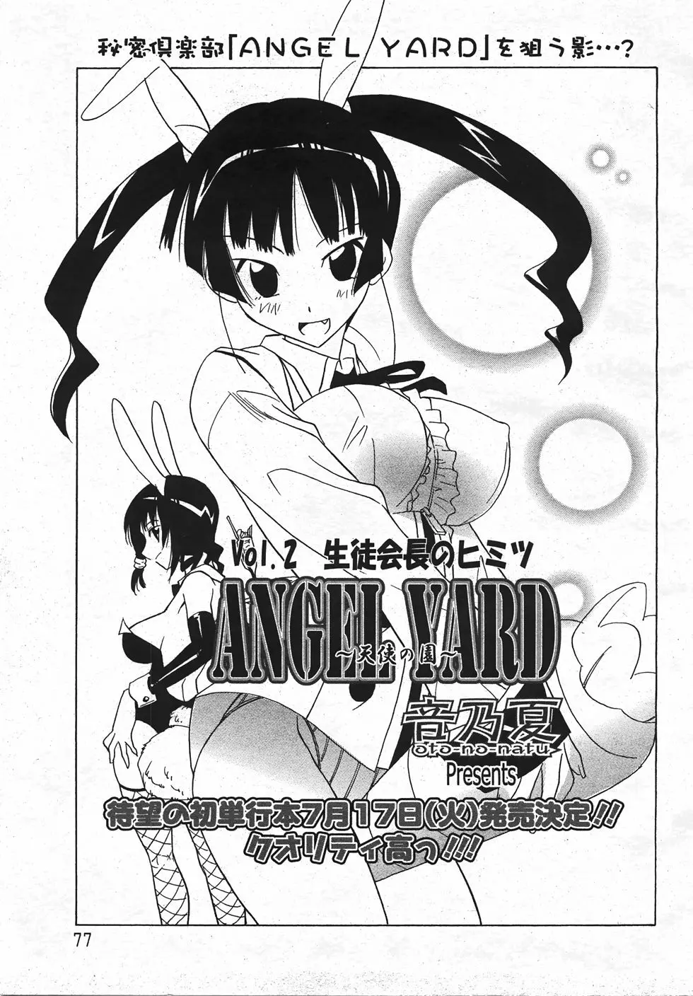 ANGEL 倶楽部 2007年8月号 73ページ