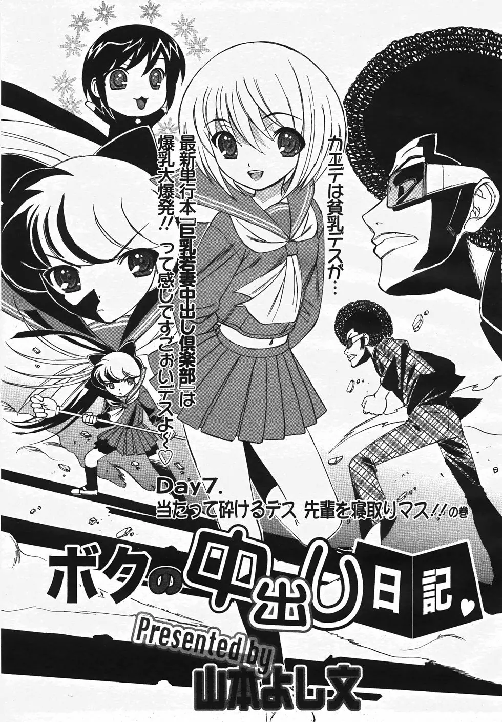 ANGEL 倶楽部 2007年8月号 91ページ