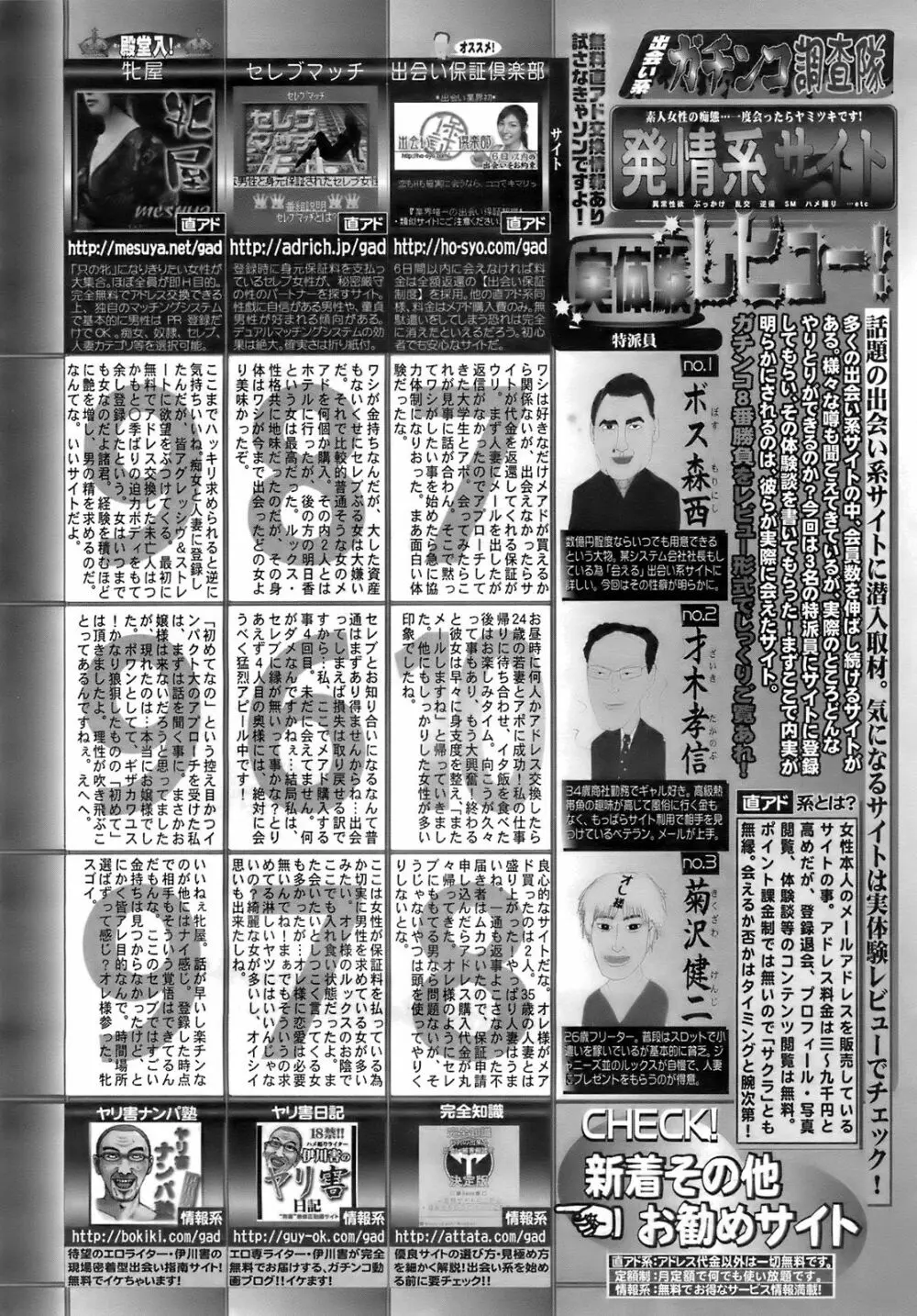 ANGEL 倶楽部 2008年2月号 191ページ