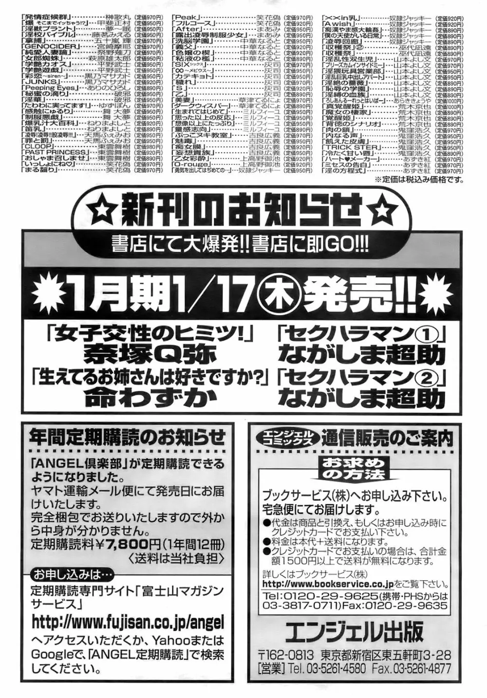 ANGEL 倶楽部 2008年2月号 196ページ