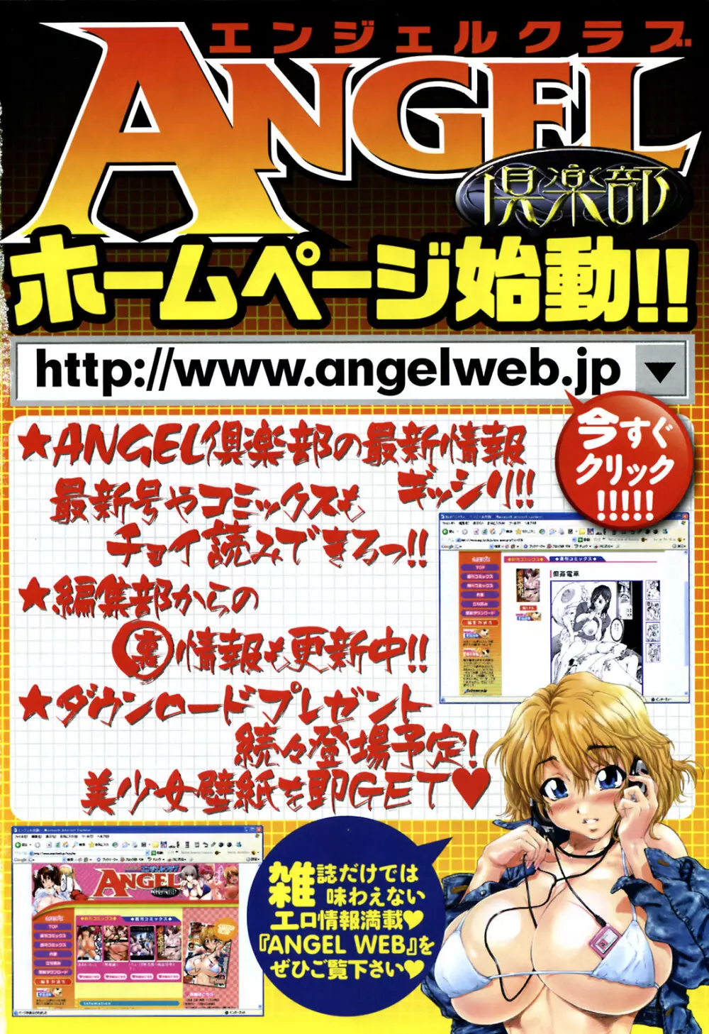 ANGEL 倶楽部 2008年2月号 203ページ