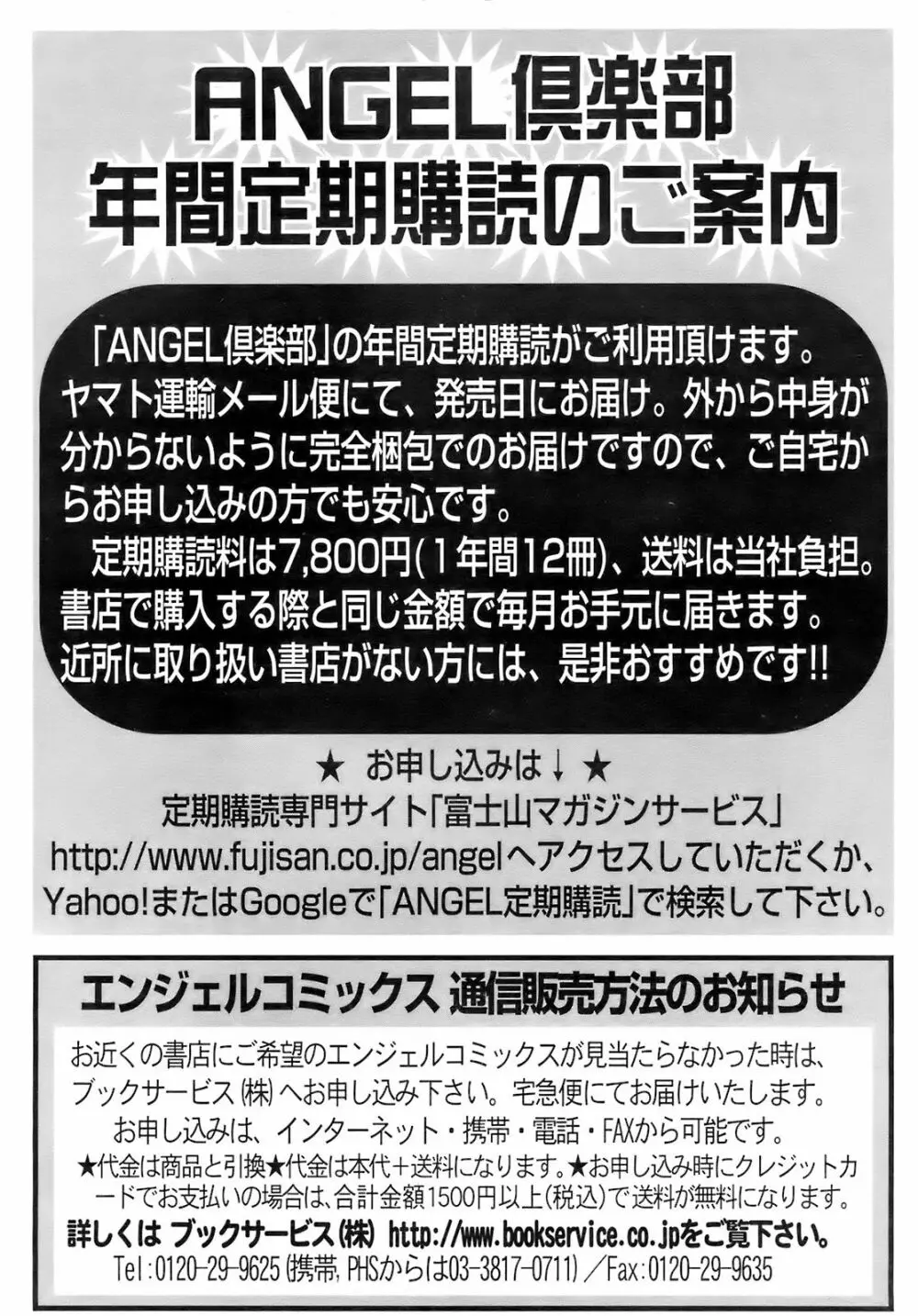 ANGEL 倶楽部 2008年2月号 405ページ